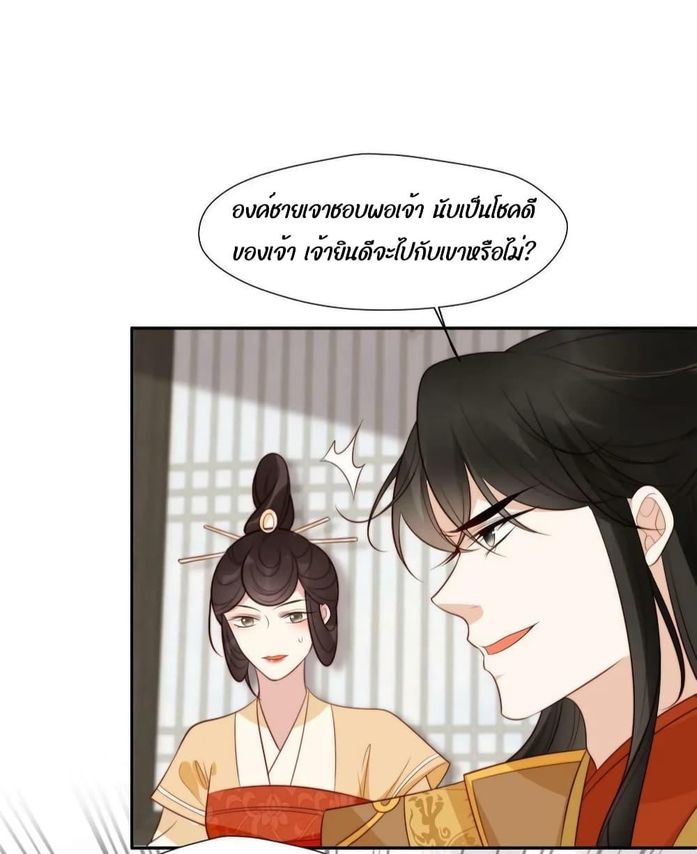 After The Rotten, I Control The Prince’s Heart – ปล่อยมันพัง…แล้วไปกุมหัวใจองค์ชาย ตอนที่ 74 (8)