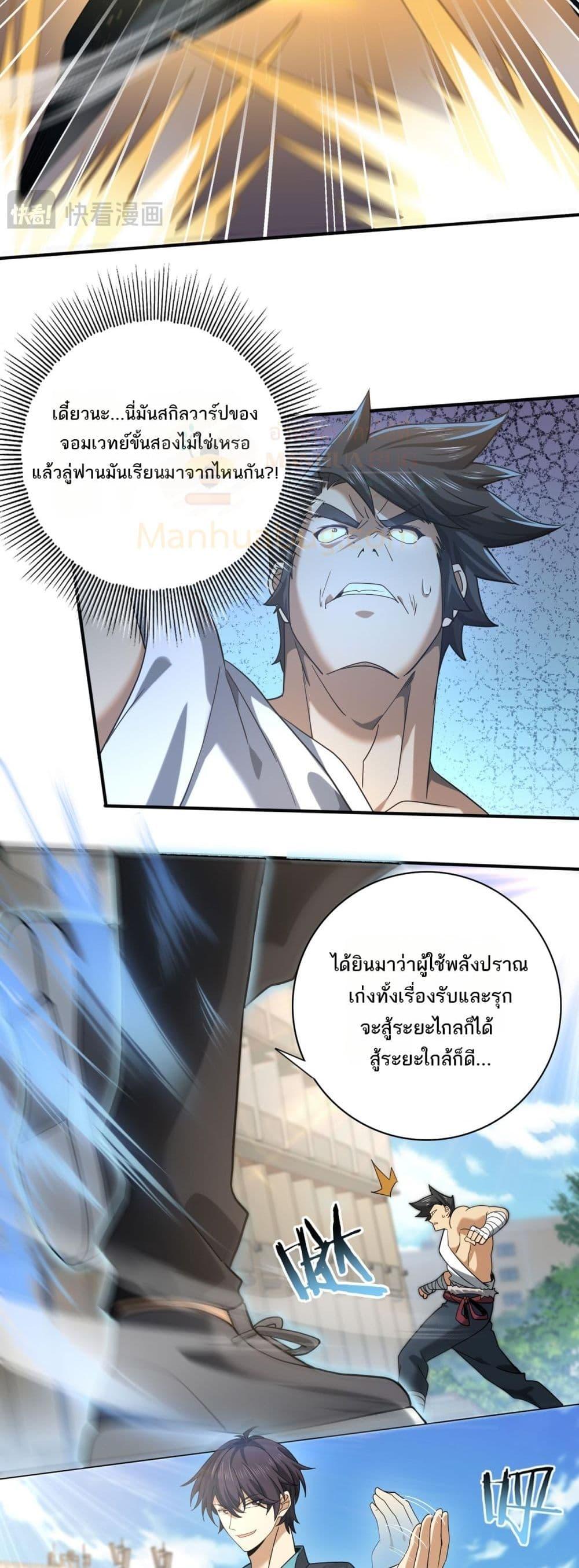 I am Drako Majstor ตอนที่ 23 (3)