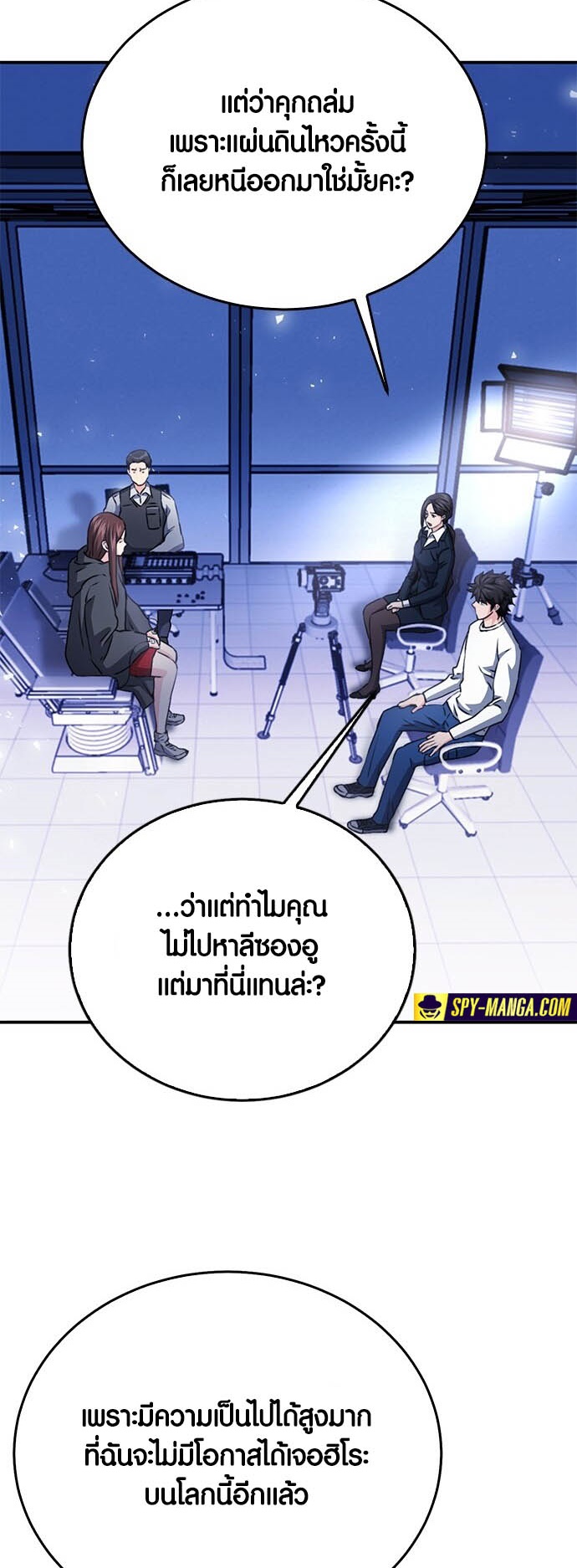 อ่านมันฮวา เรื่อง Seoul Station Druid ดรูอิด 12 76