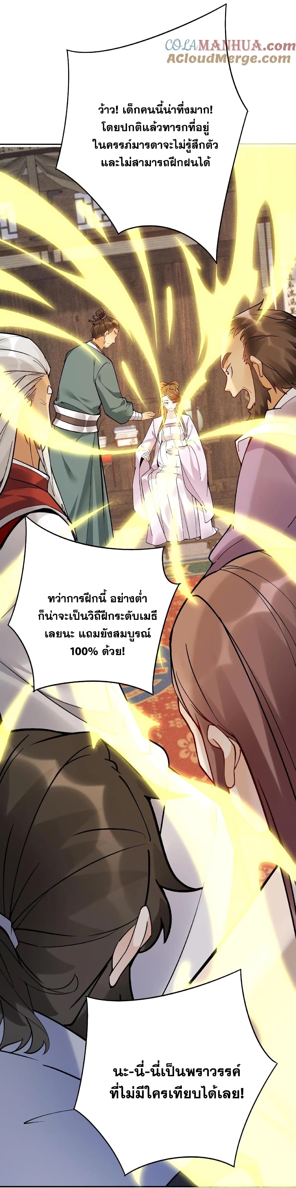 This Villain Has a Little Conscience, But Not Much! ตอนที่ 1 (35)