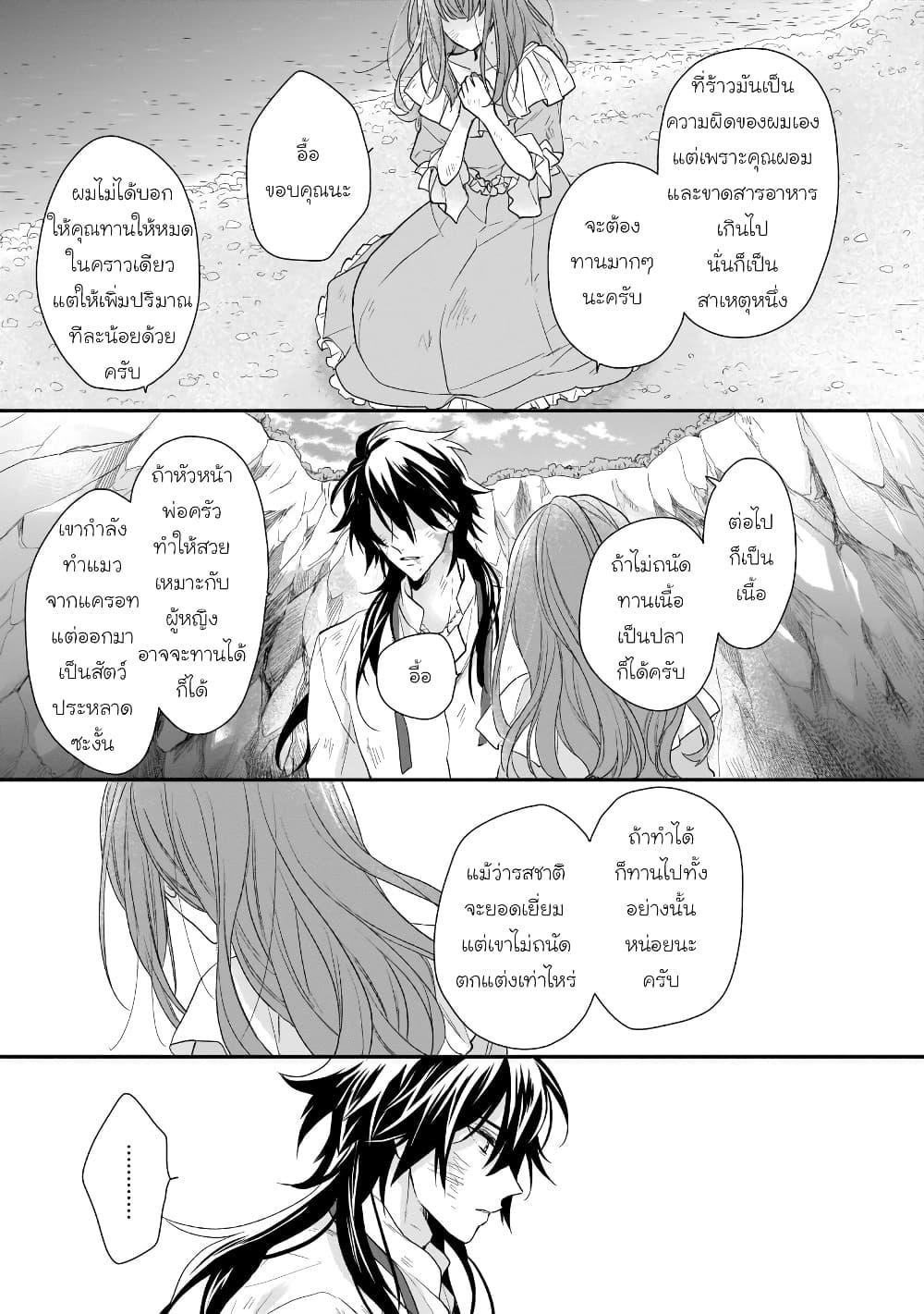 Ookami Ryoushu no Ojousama 12 19