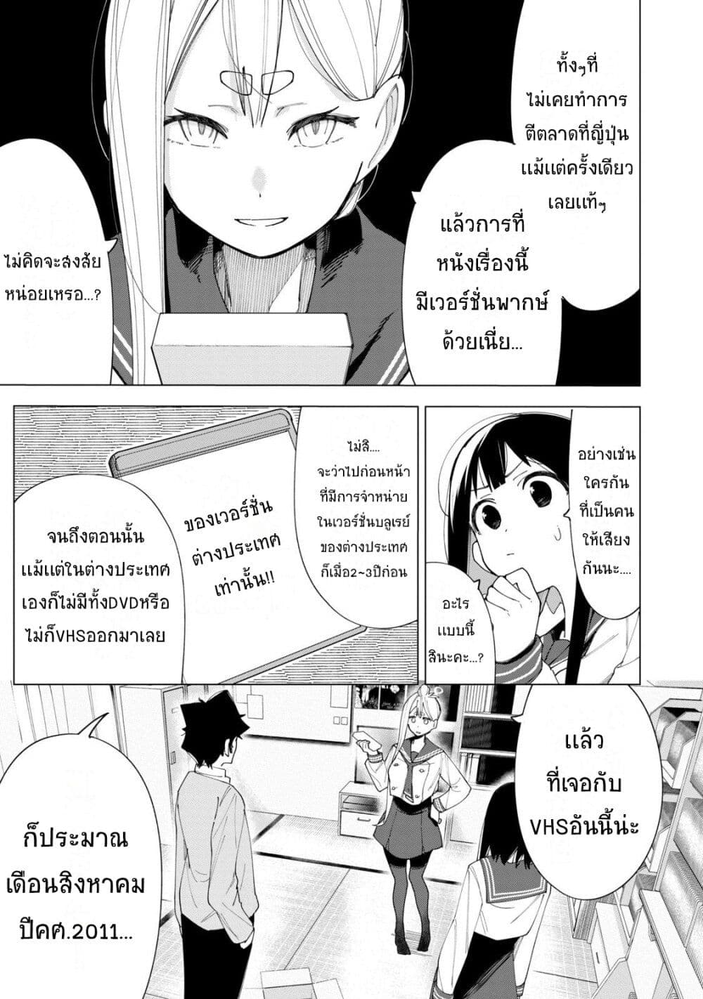 R15+ ja dame desu ka ตอนที่ 6 (11)