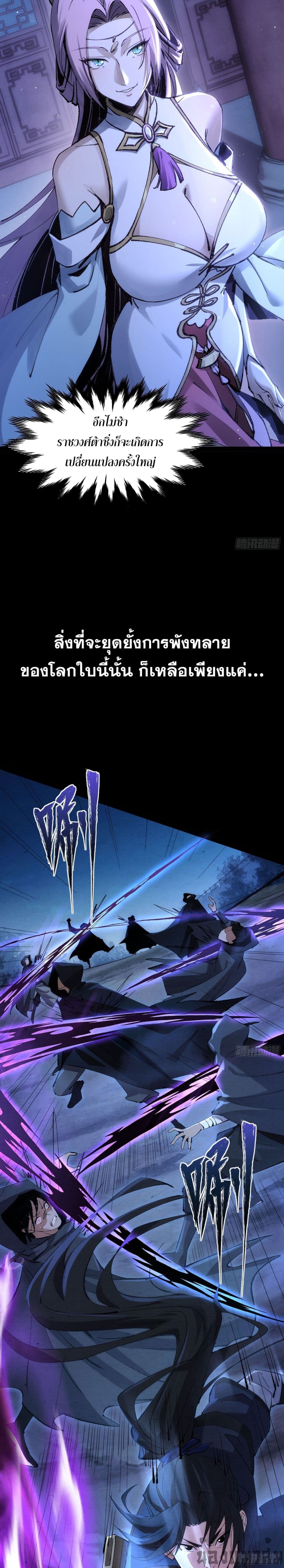 The Sword Wielding Person ตอนที่ 0 (9)