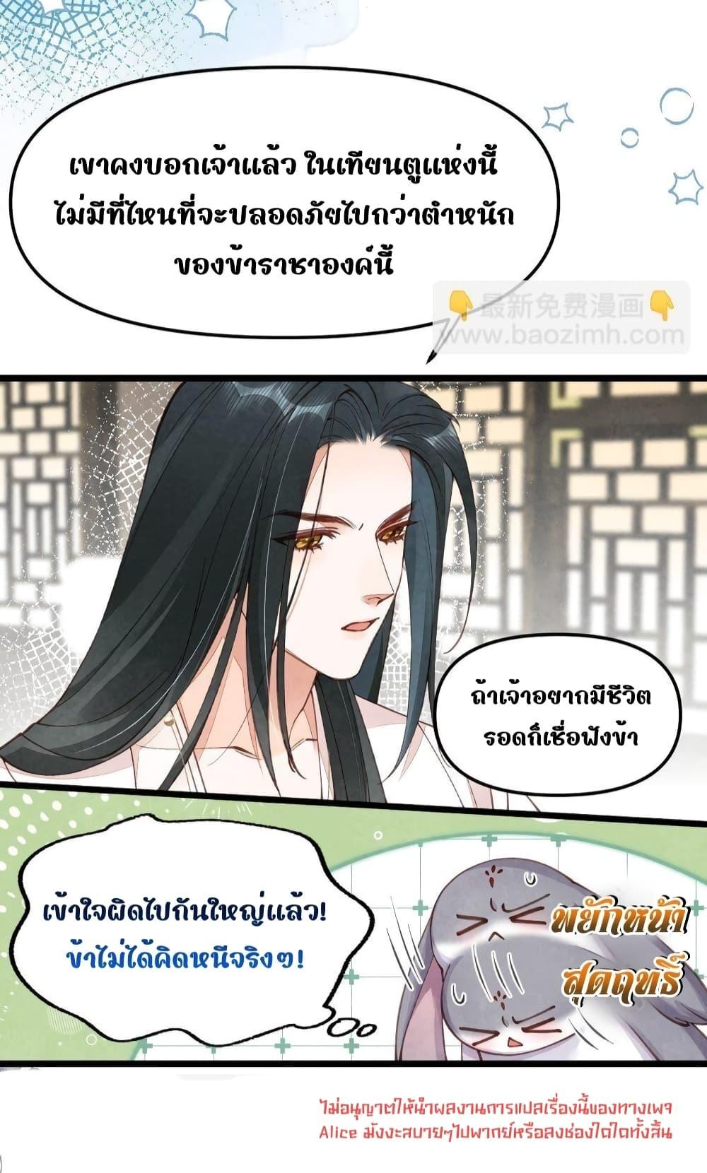 Tribute’s path to survival ตอนที่ 3 (24)