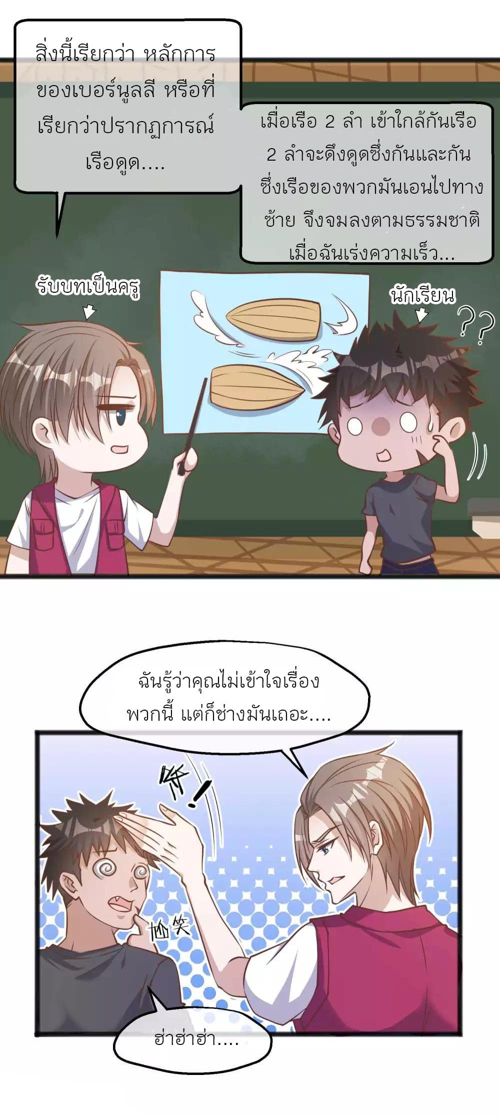 God Fisherman ตอนที่ 82 (15)