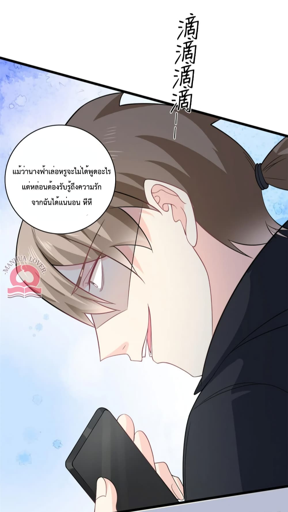 Your Heart Is Safe Now ตอนที่ 52 (18)