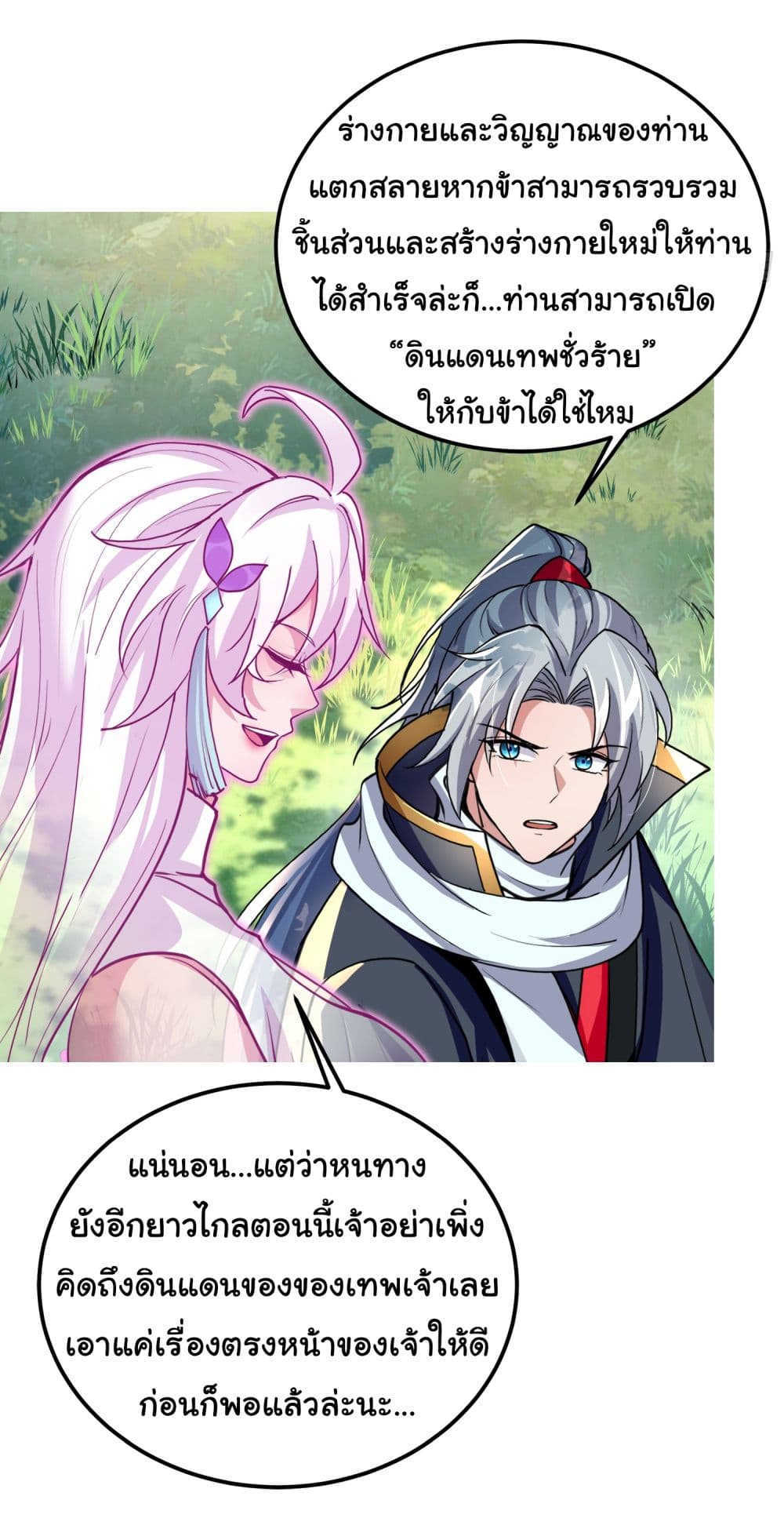 I made a contract with the Evil King ตอนที่ 7 (10)