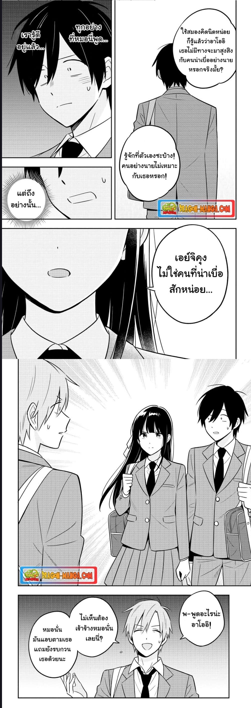I’m A Shy and Poor Otaku but This Beautiful Rich Young Lady is Obsessed with Me ตอนที่ 3.3 (4)