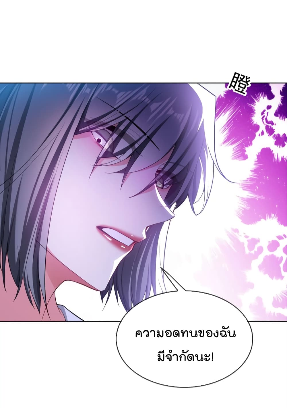 Game of Affection ตอนที่ 103 (5)
