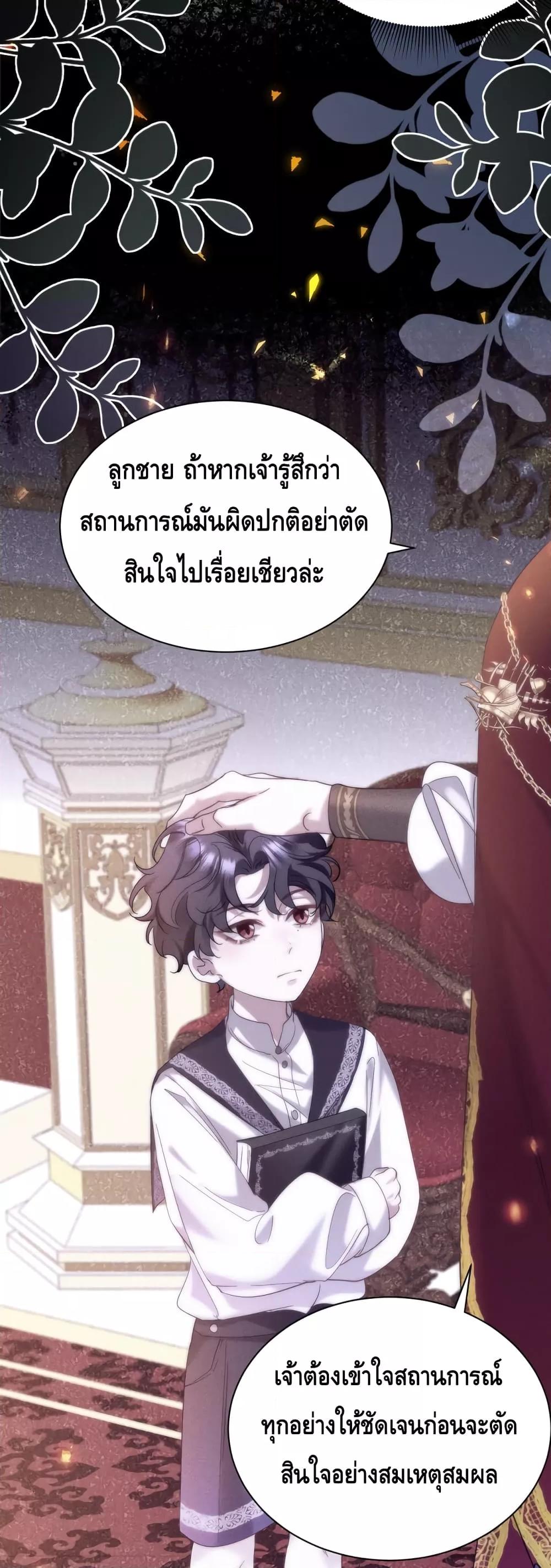 Strategy for Tyrant Game ตอนที่ 4 (21)