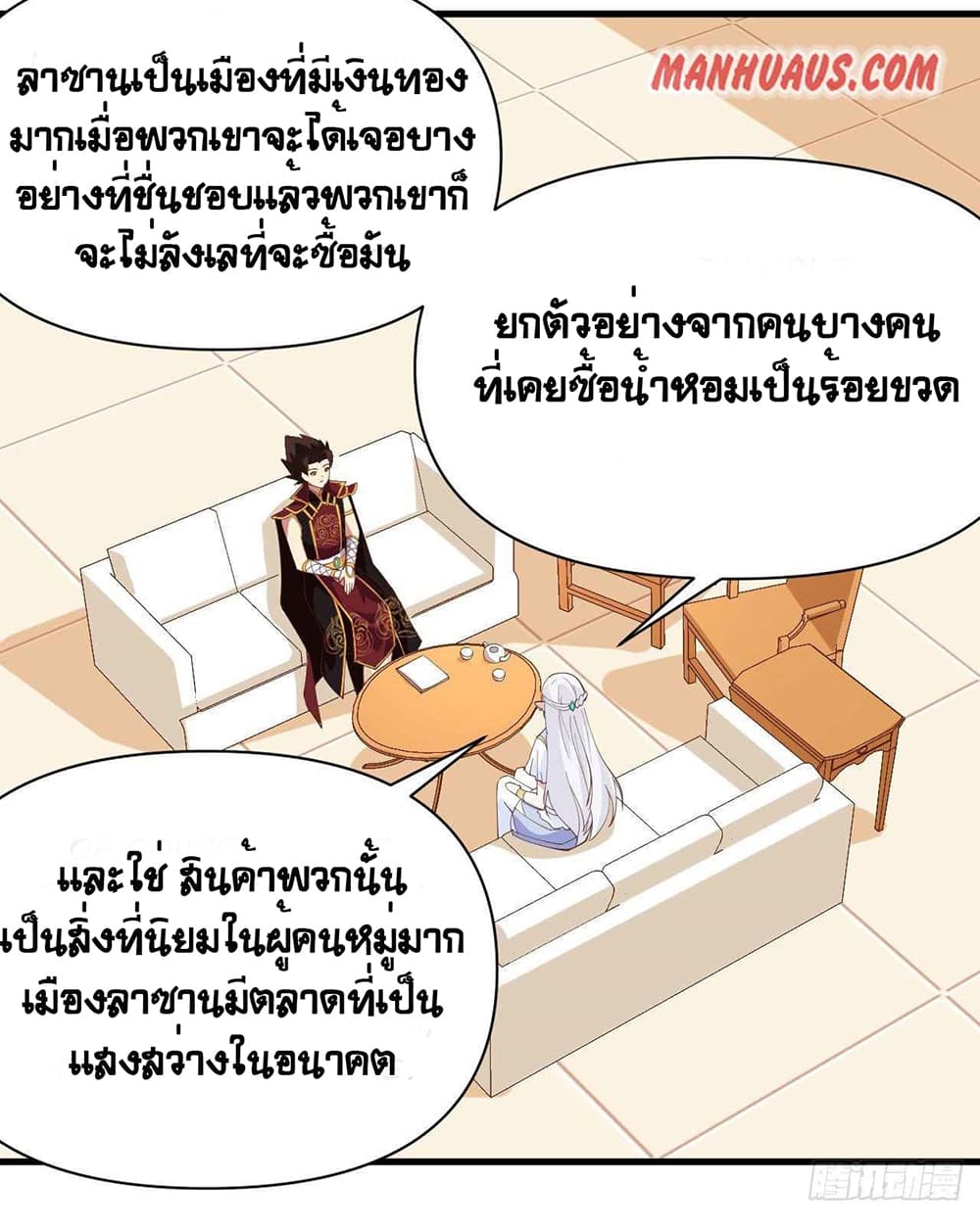 Starting From Today I’ll Work As A City Lord ตอนที่ 324 (31)