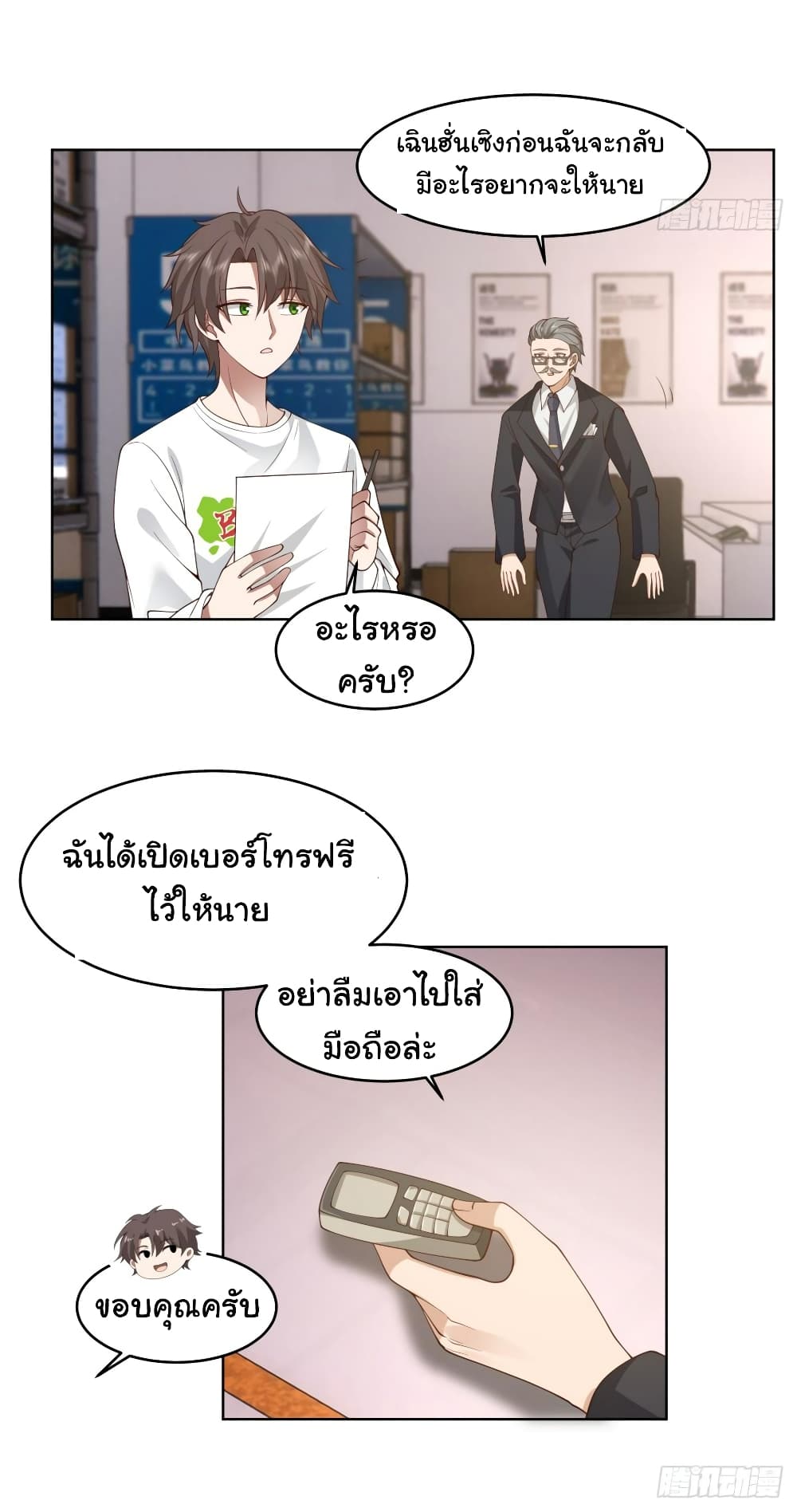 I Really Don’t Want to be Reborn ตอนที่ 123 (5)