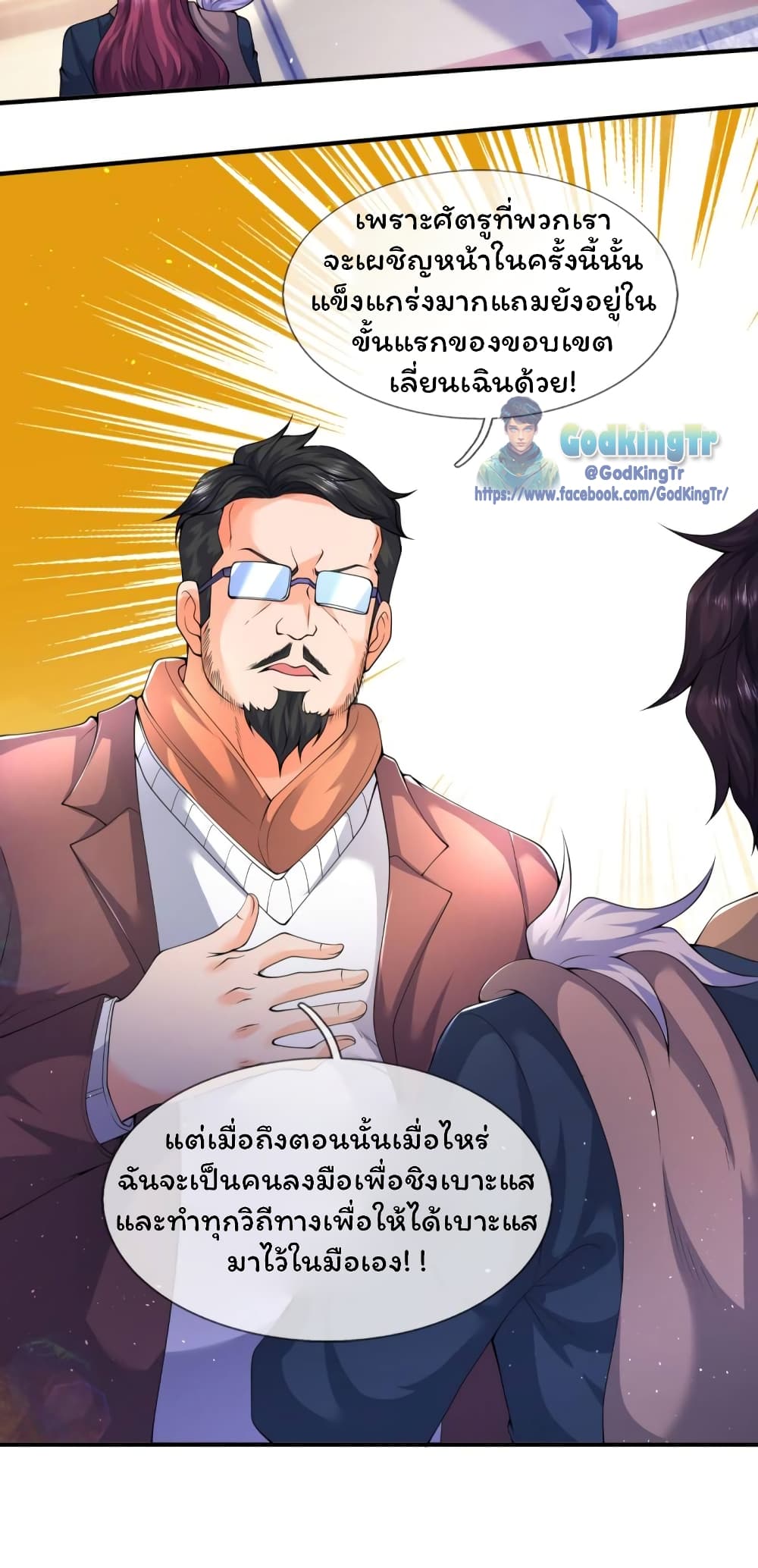 Eternal god King ตอนที่ 224 (21)