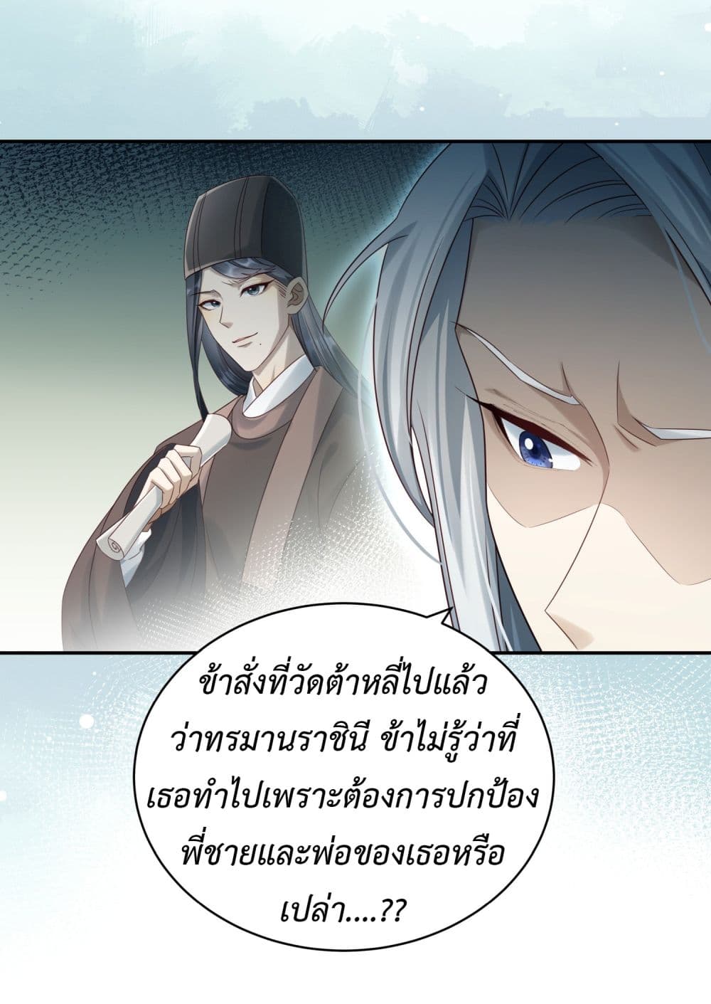 Stepping on the Scumbag to Be the Master of Gods ตอนที่ 8 (4)