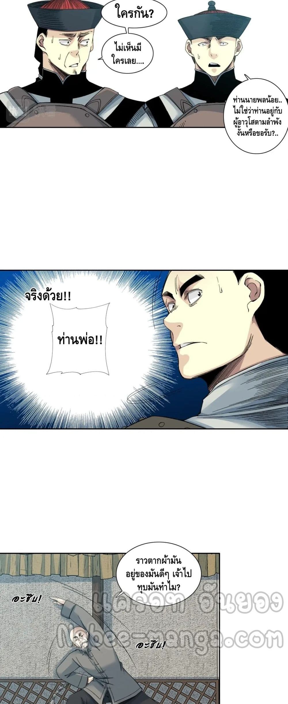 The Eternal Club ตอนที่ 155 (4)