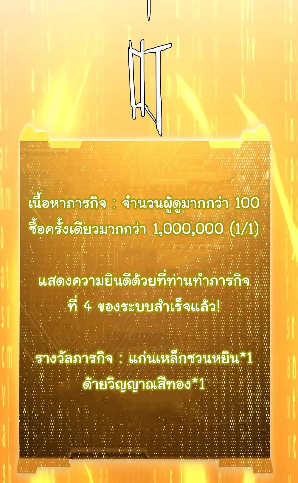 Start with Trillions of Coins ตอนที่ 34 (29)