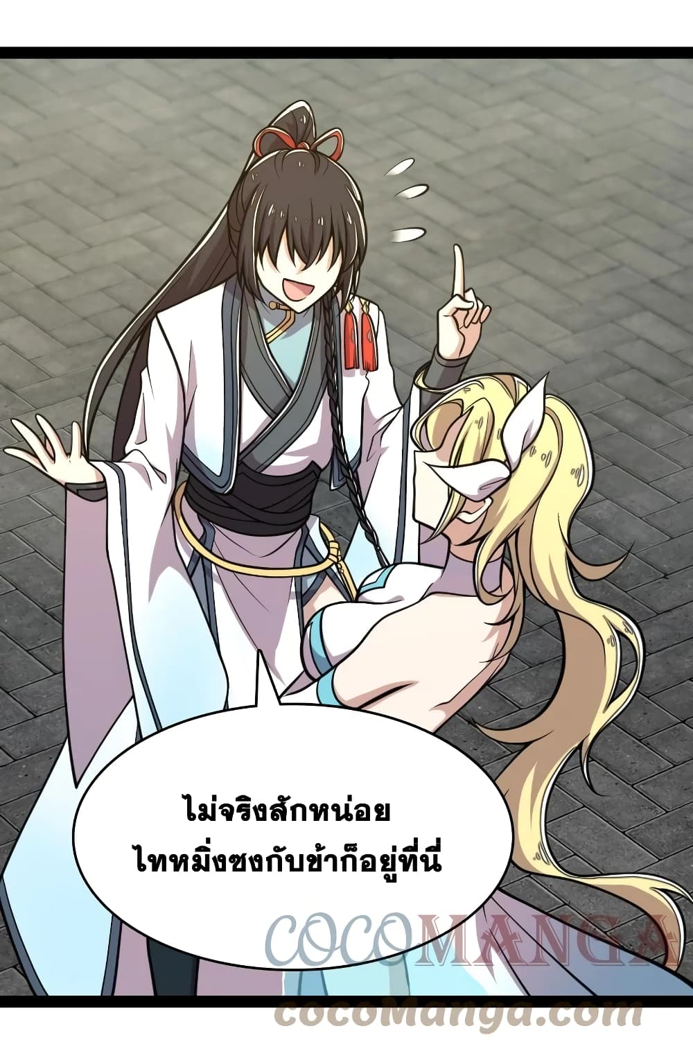 The Martial Emperor’s Life After Seclusion ตอนที่ 123 (31)