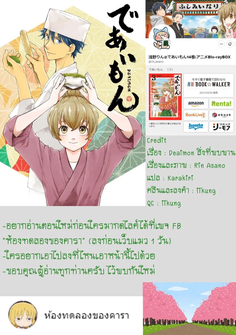 Deaimon ตอนที่ 24 (38)