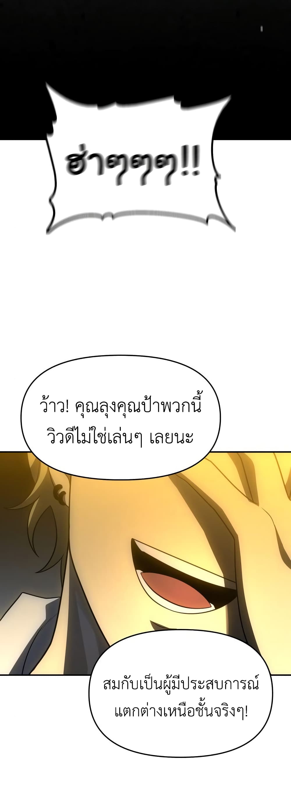 I Used to be a Boss ตอนที่ 28 (96)