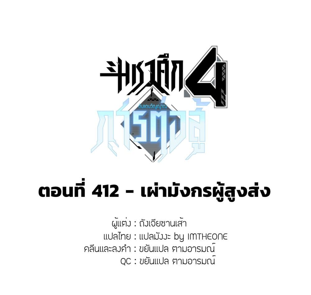 Douluo Dalu IV ตอนที่ 412 (2)