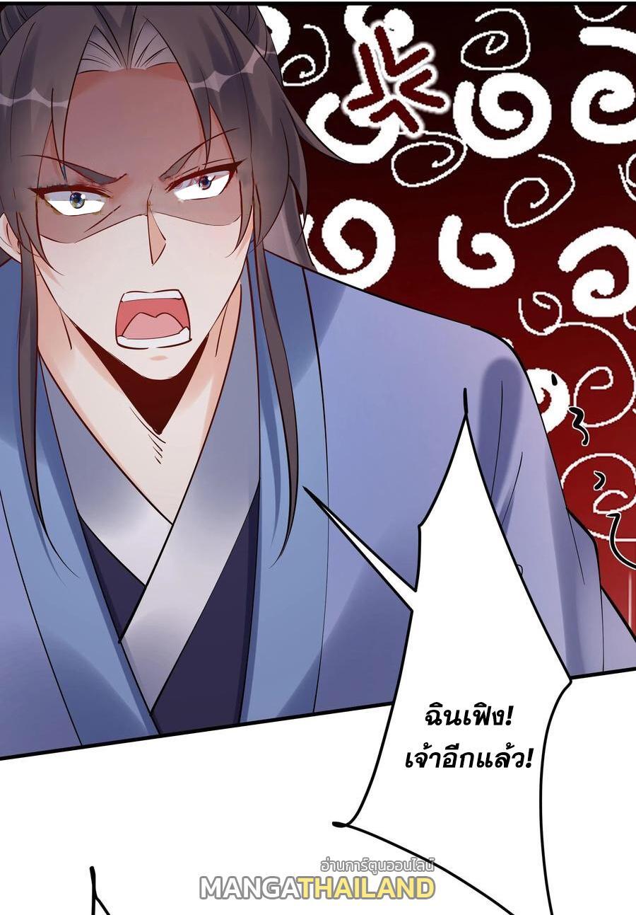 This Villain Has a Little Conscience, but Not Much! ตอนที่ 130 (18)