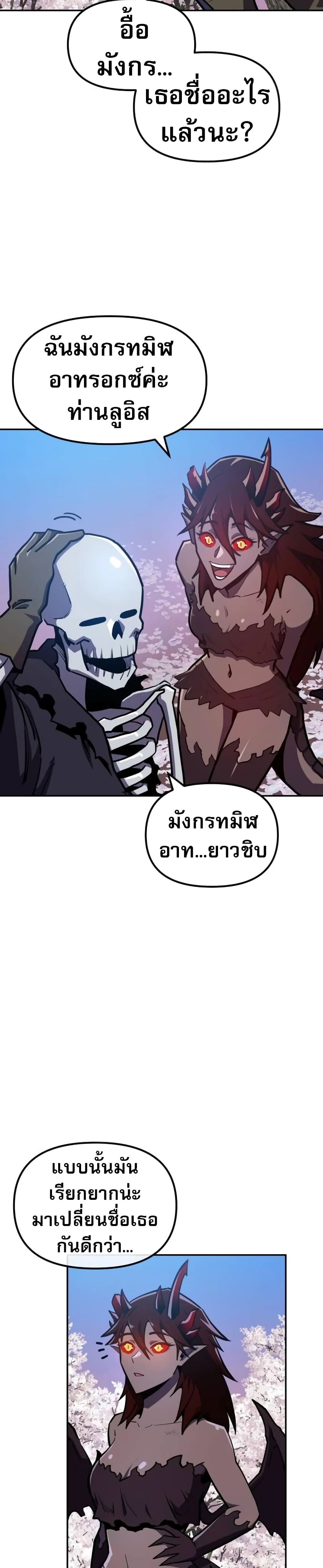 The Most Handsome Man Becomes a Skeleton 4 18