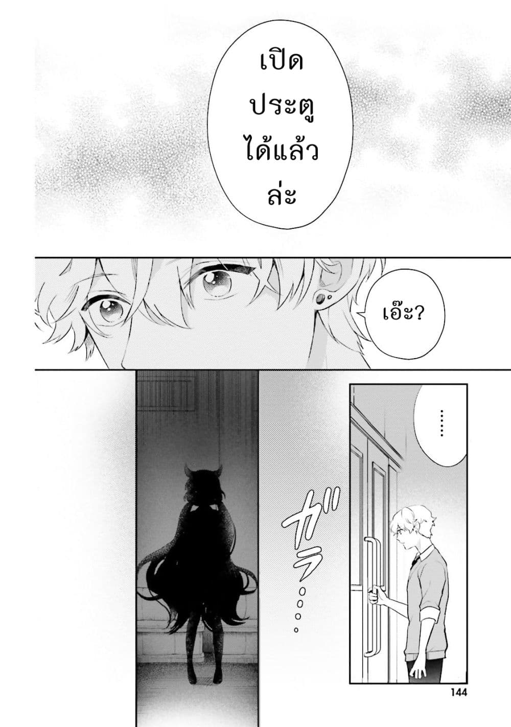 Otome Monster Caramelize ตอนที่ 4 (23)