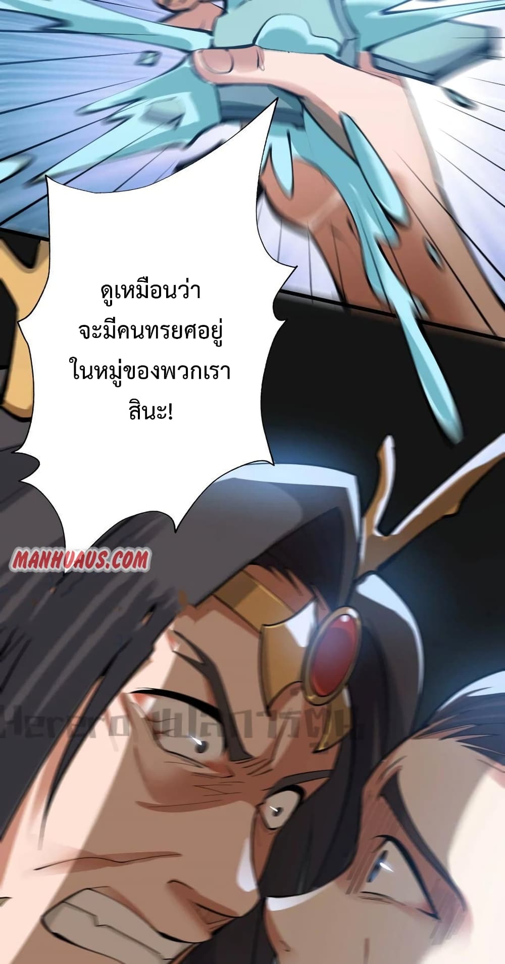 Super Warrior in Another World ทหารเซียนไปหาเมียที่ต่างโลก ตอนที่ 199 (23)