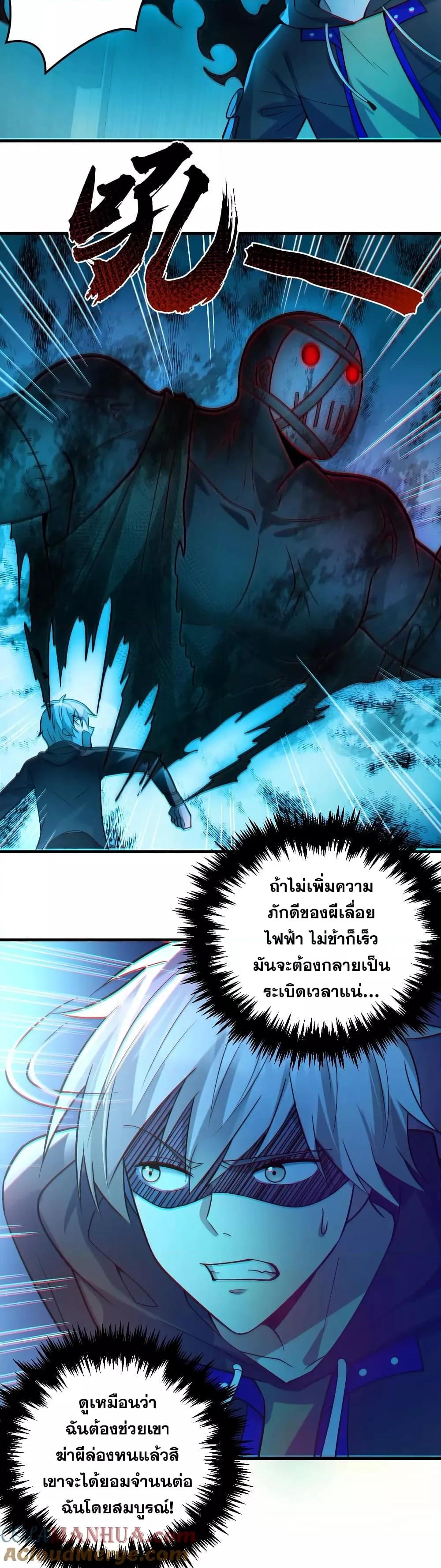 Global Ghost Control There Are Hundreds of ตอนที่ 19 (12)