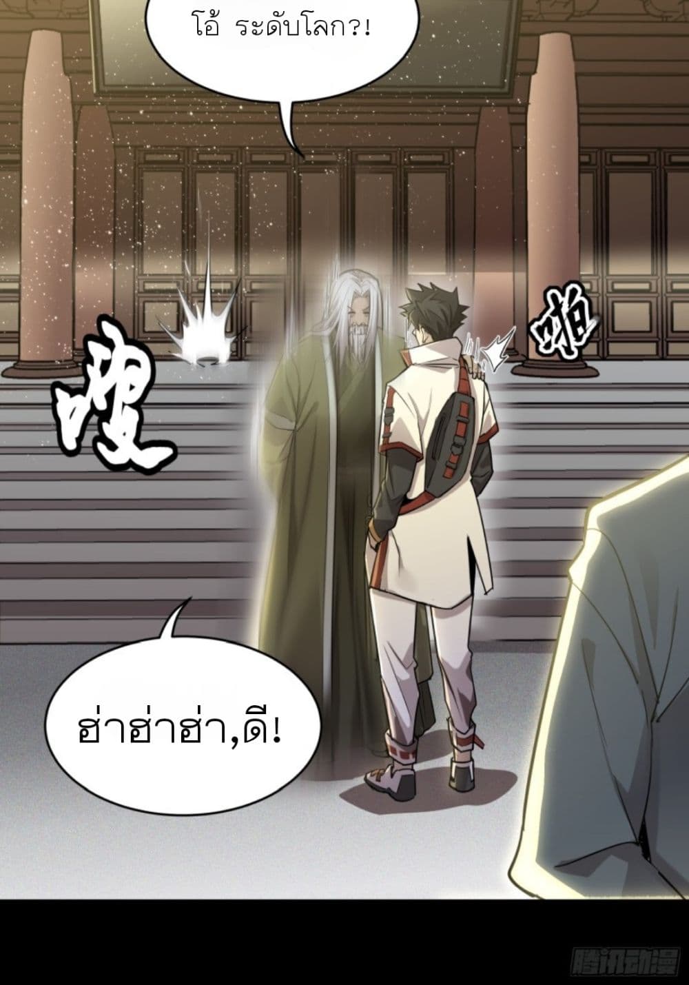 Legend of Star General ตอนที่ 83 (51)