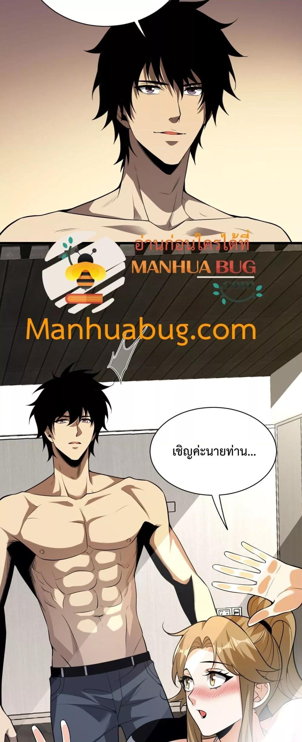 Doomsday for all Me! Virus Monarch ตอนที่ 17 (4)