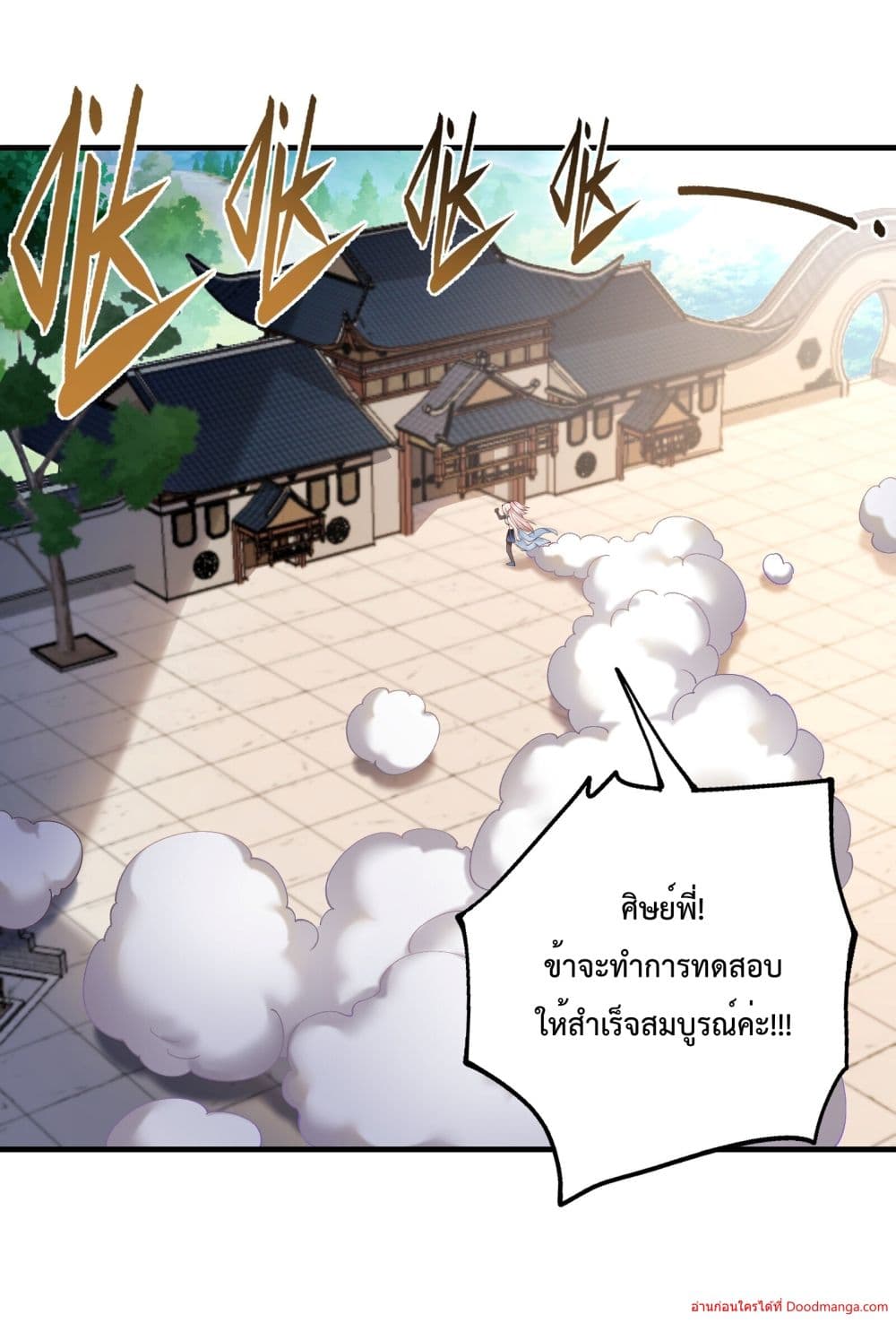 Invincible Within My Domain ตอนที่ 5 (70)