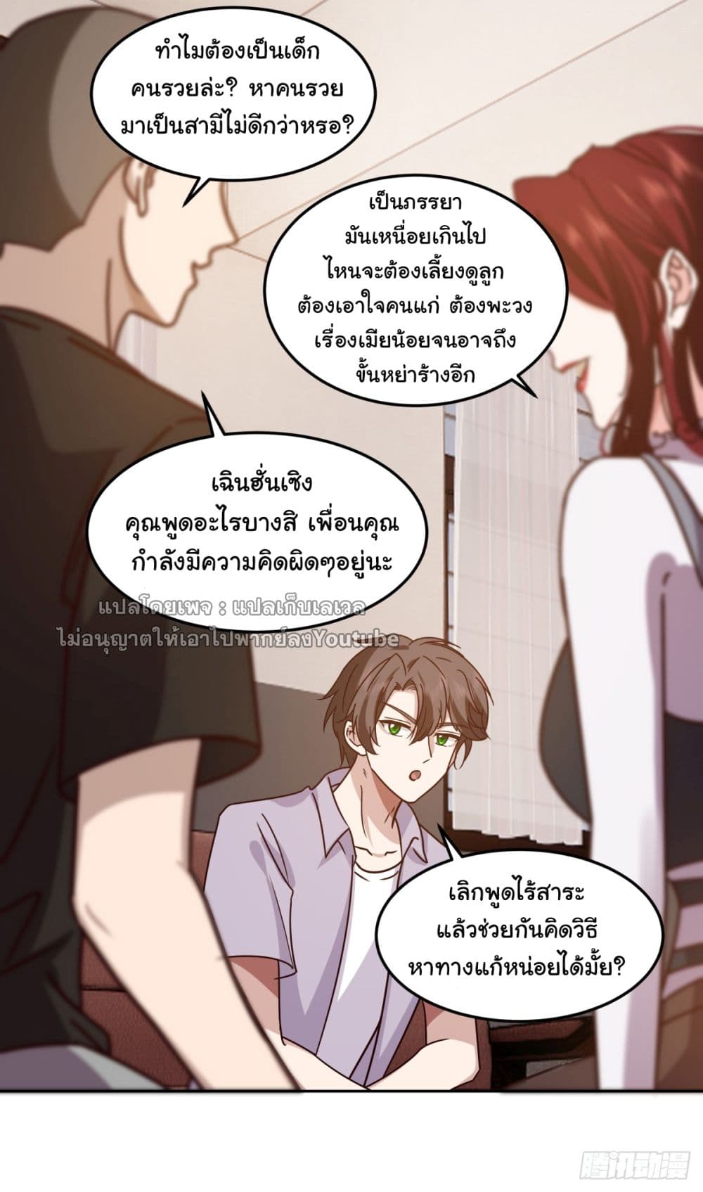 I Really Don’t Want to be Reborn ตอนที่ 68 (39)