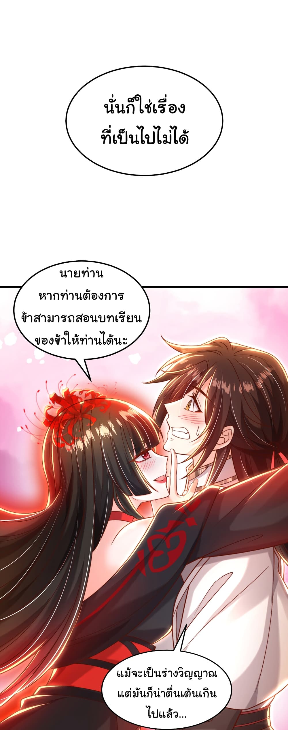 Opening System To Confession The Beautiful Teacher ตอนที่ 44 (32)