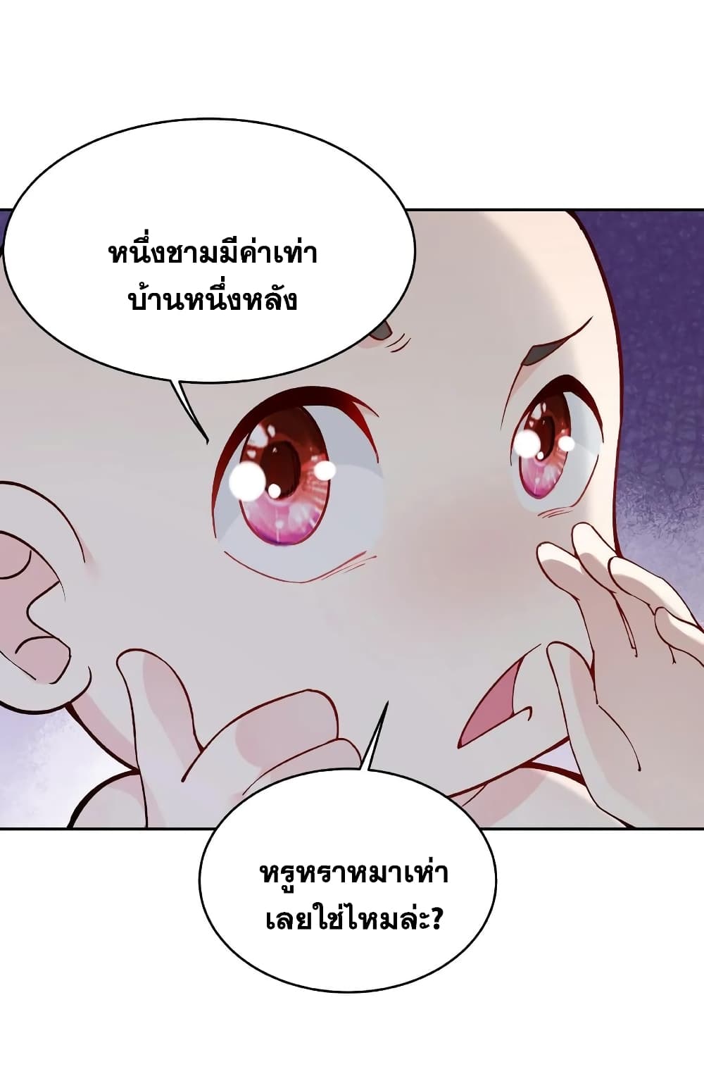 This Villain Has a Little Conscience, But Not Much! ตอนที่ 1 (25)