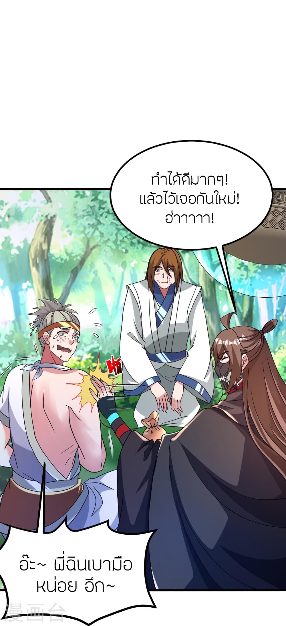 Banished Disciple’s Counterattack ตอนที่ 370 (24)