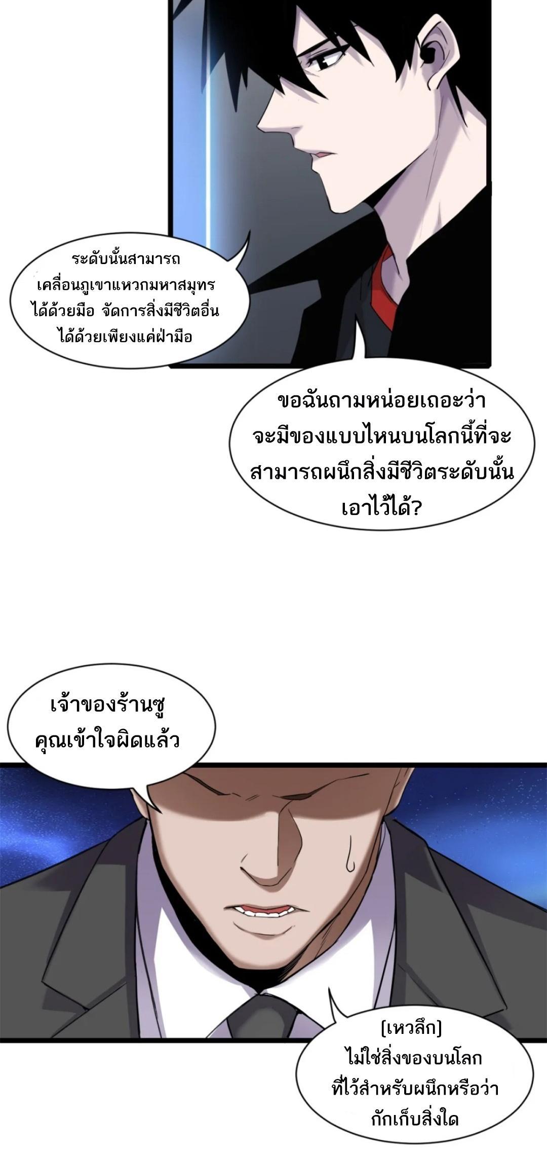 Astral Pet Store ตอนที่ 142 (3)