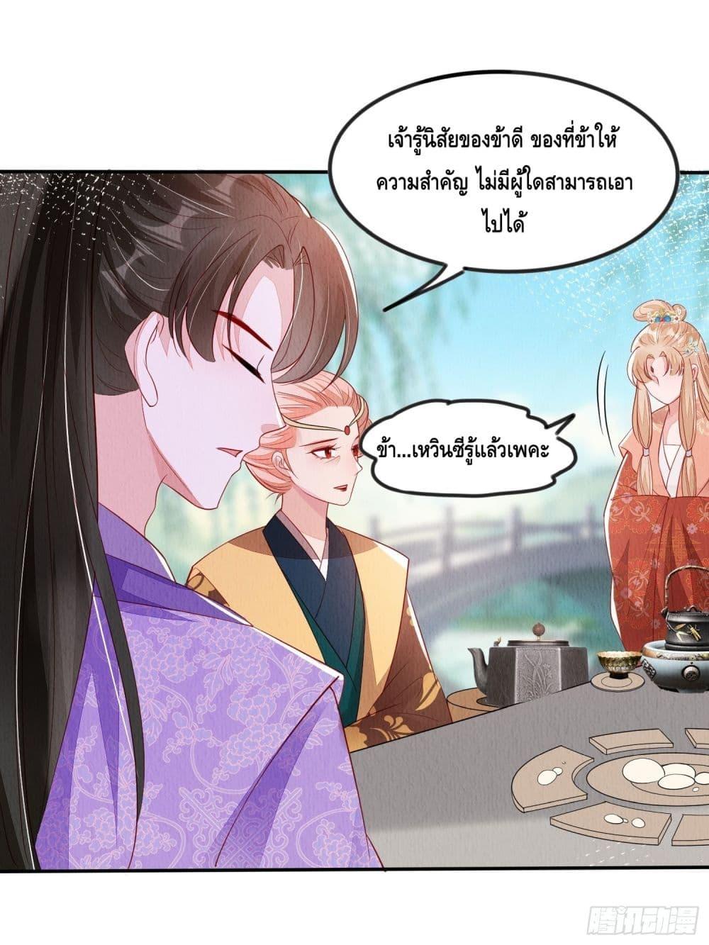 After I Bloom, a Hundred Flowers Will ill ตอนที่ 88 (24)