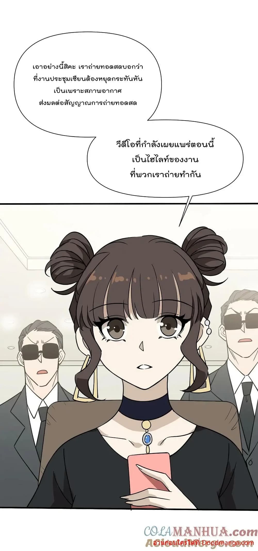 I Am Invincible After Going Down the Mountain ตอนที่ 42 (33)