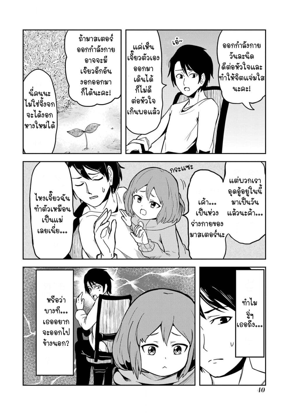 Ore no Kokan wa Bishoujo Datta no ka 3 02