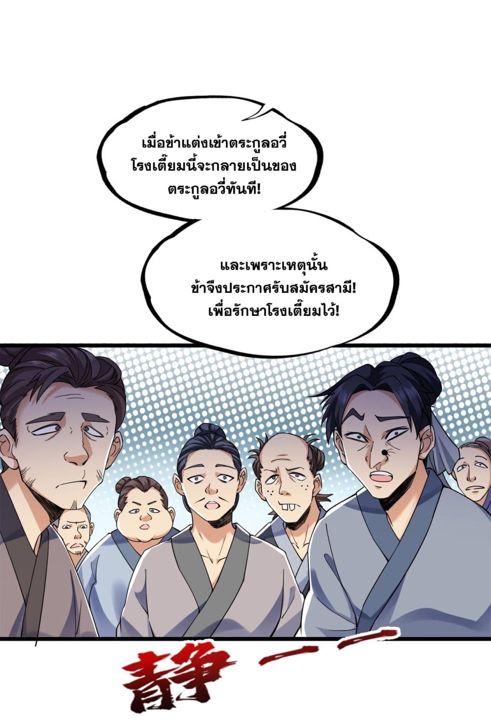 I Lived In Seclusion For 100,000 Years ตอนที่ 73 (5)