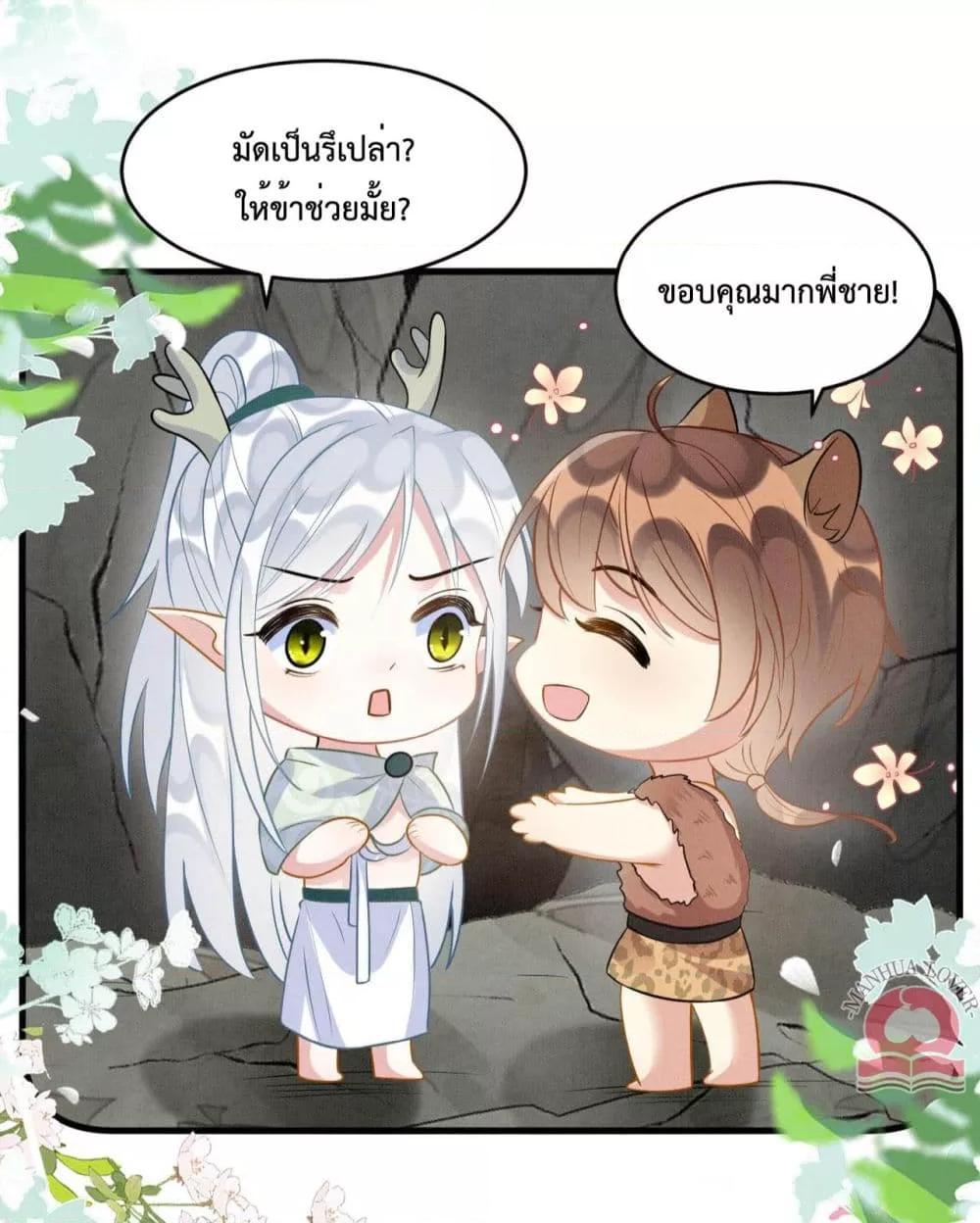 Help! The Snake Husband Loves Me So Much! ตอนที่ 56 (9)