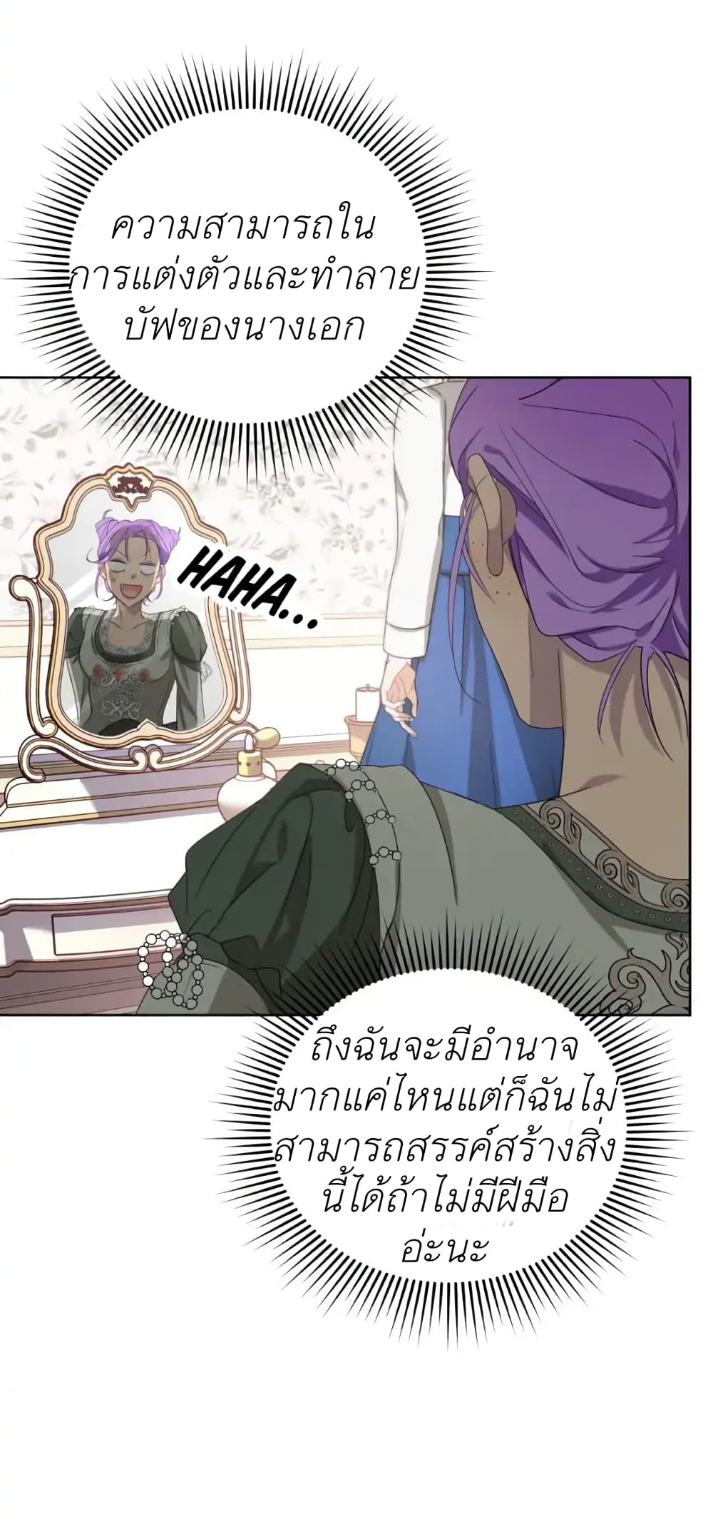 The Ugly Lady’s Secret Pouch ตอนที่ 2 (48)