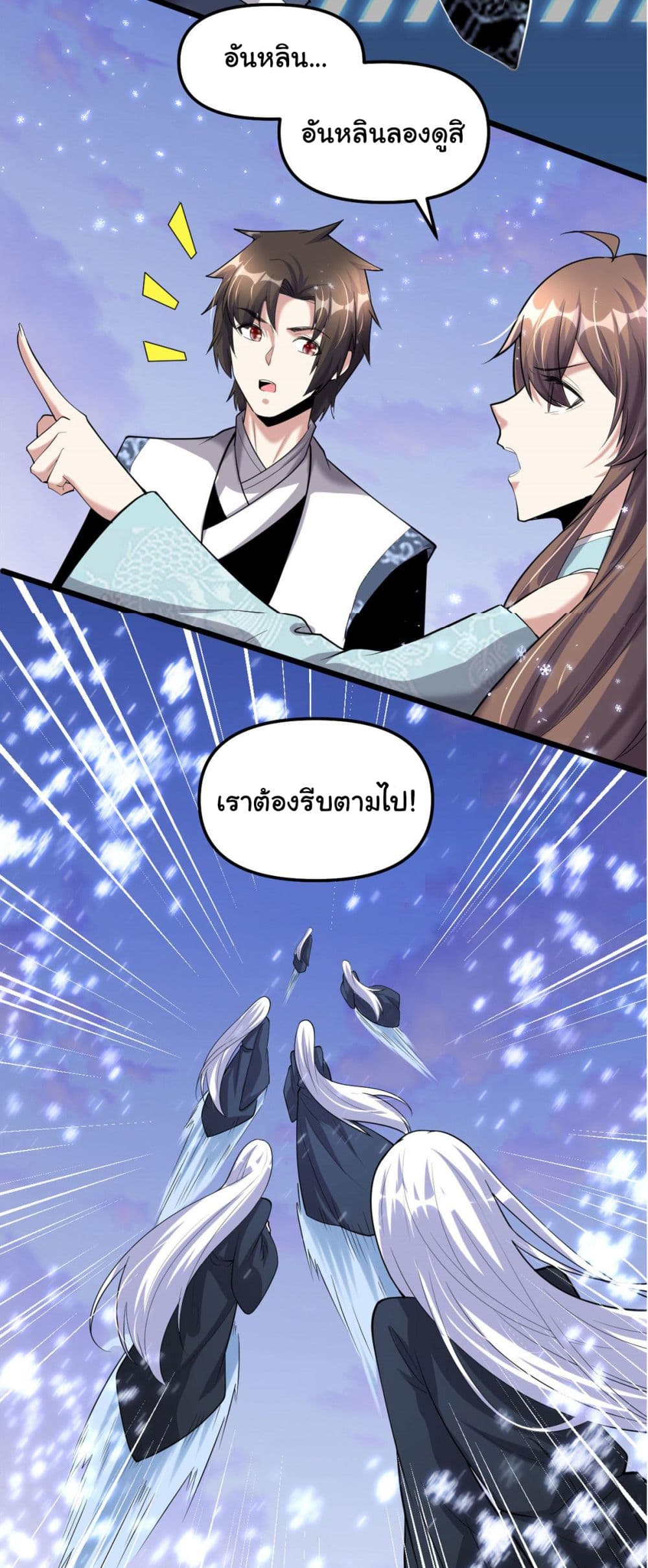 I might be A Fake Fairy ตอนที่ 267 (10)