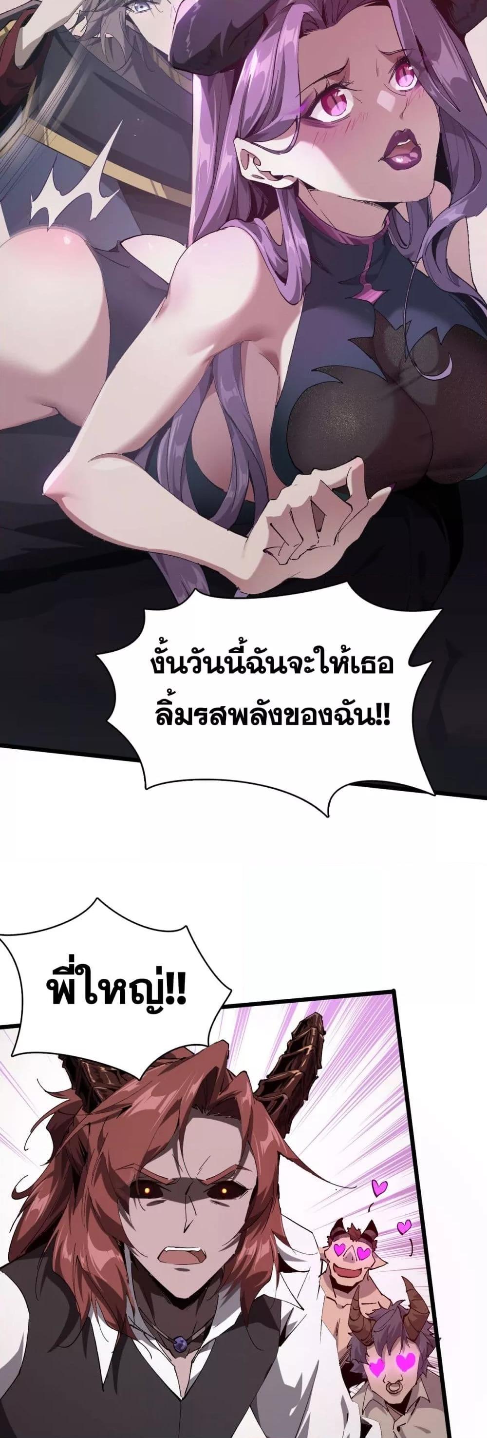I am The King of The Game ตอนที่ 1 (39)