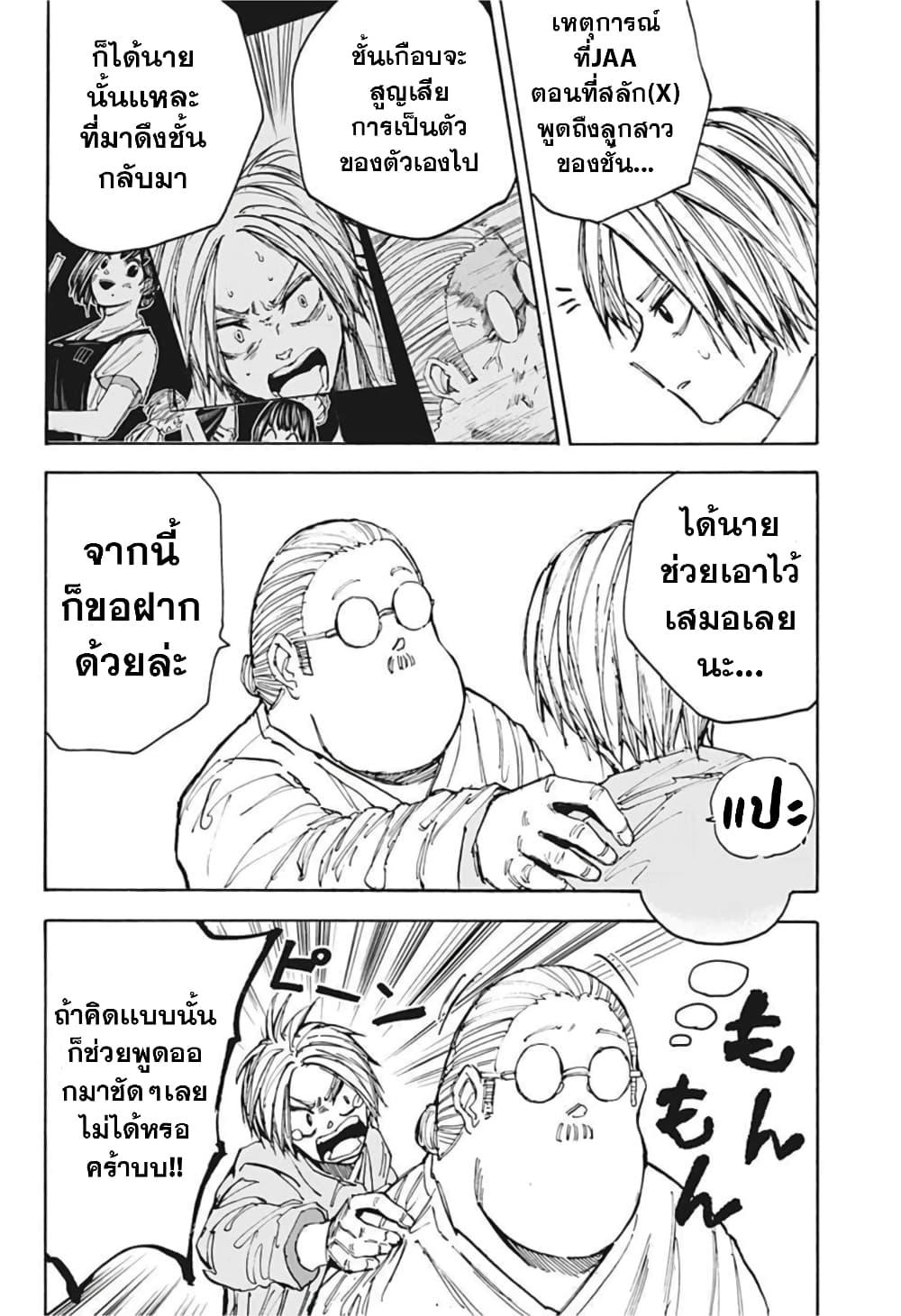 Sakamoto Days ตอนที่ 55 (20)