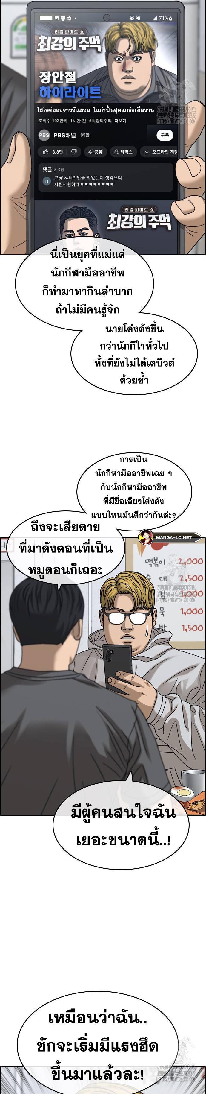 Loser Life 2 ตอนที่ 21 (3)