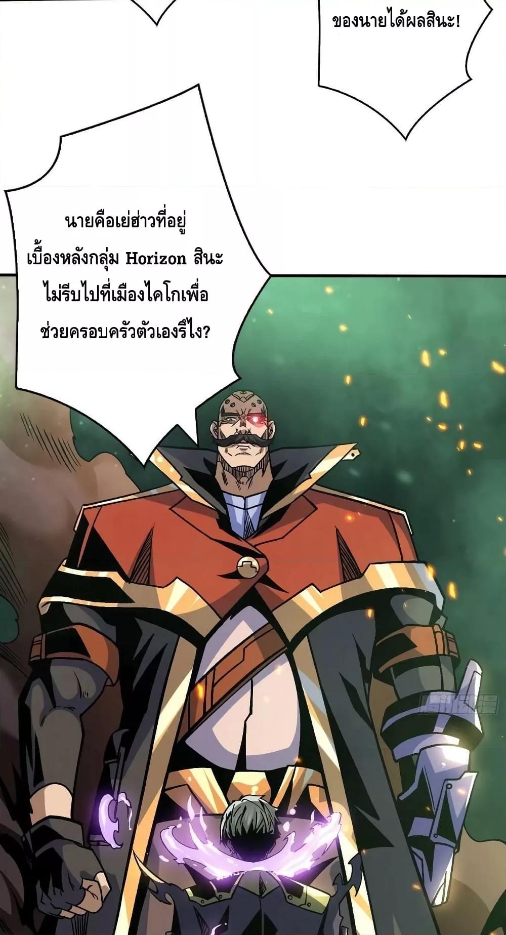 King Account at the Start ตอนที่ 230 (5)