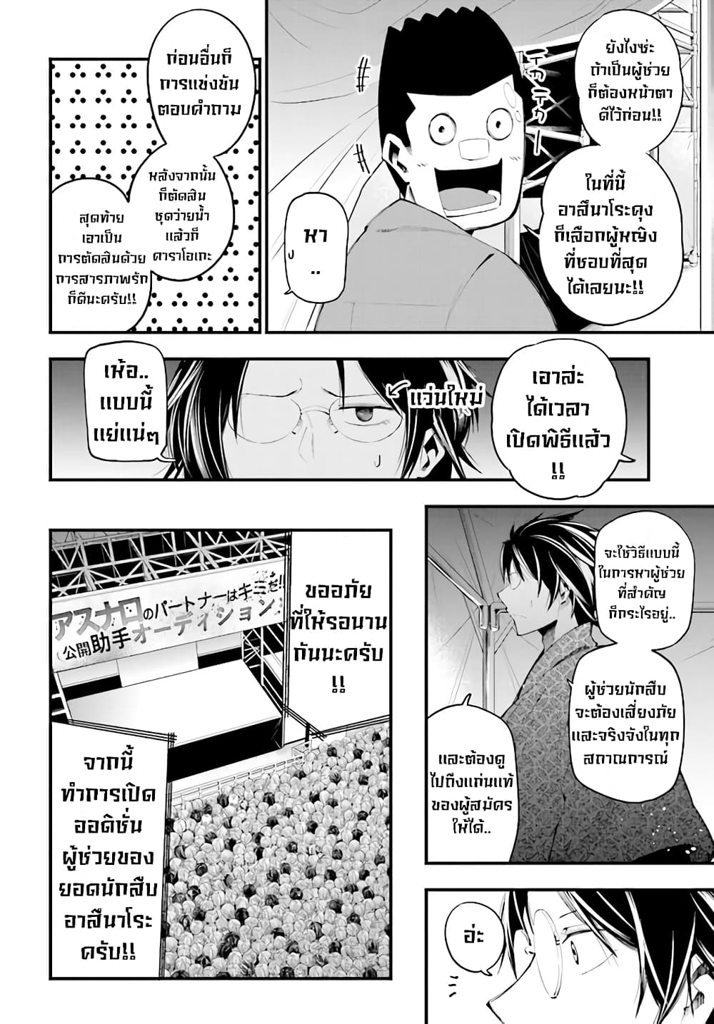 Mattaku Saikin no Tantei to Kitara ตอนที่ 21 (8)