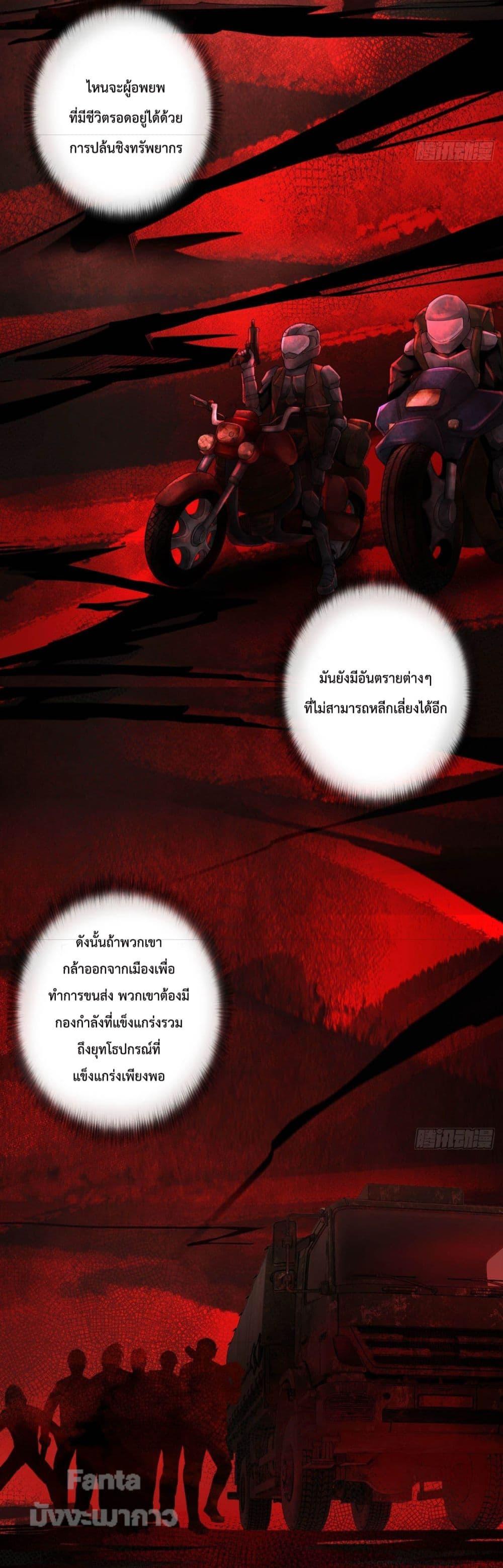 Start Of The Red Moon ตอนที่ 12 (33)